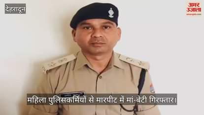 Mother and daughter arrested for assaulting female police officers, also accused of attacking with bricks