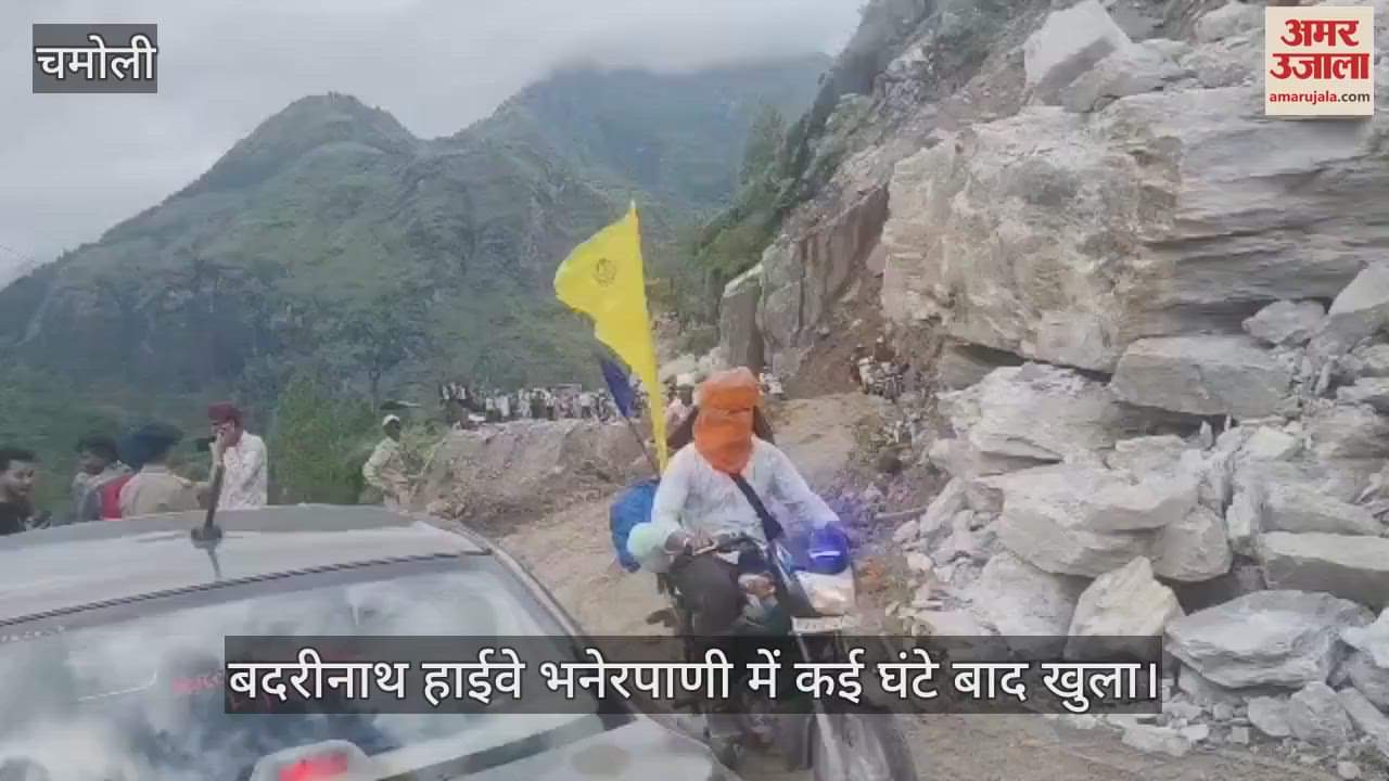 Badrinath Highway opened after several hours in Bhanerpani, pilgrims breathed a sigh of relief