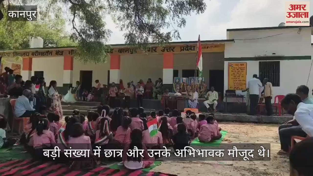 कानपुर के भीतरगांव में ध्वजारोहण के बाद अश्लील गाने पर छात्रों के ठुमके