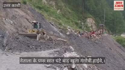 Gangotri highway opened after seven hours near Netala, DM also remained stranded