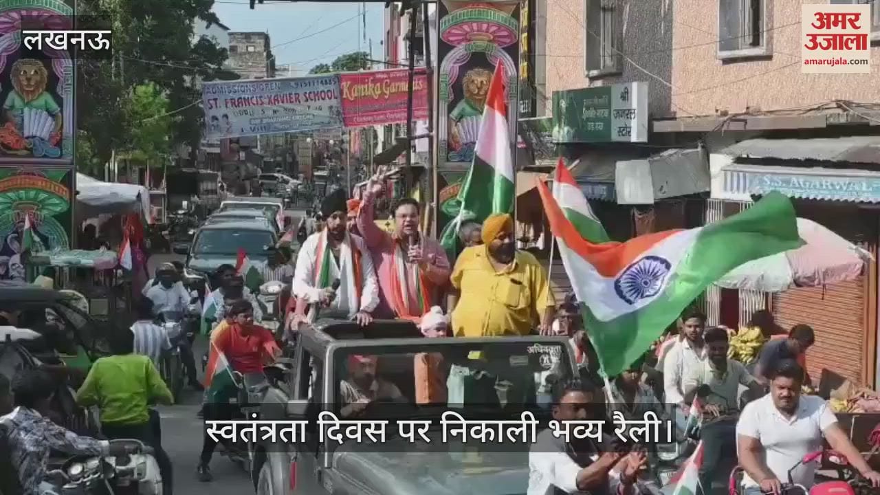 VIDEO: यूपी सिक्ख विचार मंच के अध्यक्ष ने स्वतंत्रता दिवस पर निकाली भव्य रैली