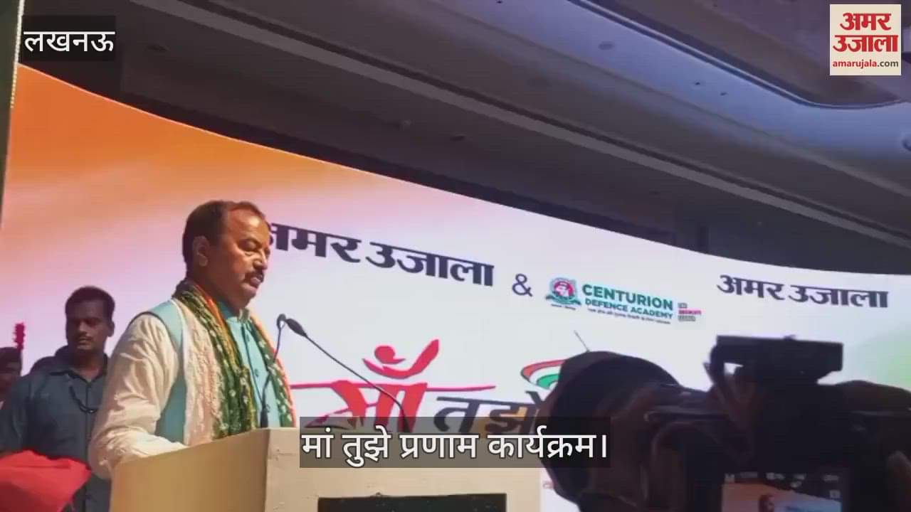 VIDEO: मां तुझे प्रणाम कार्यक्रम में डिप्टी सीएम केशव प्रसाद मौर्य ने किया संबोधित