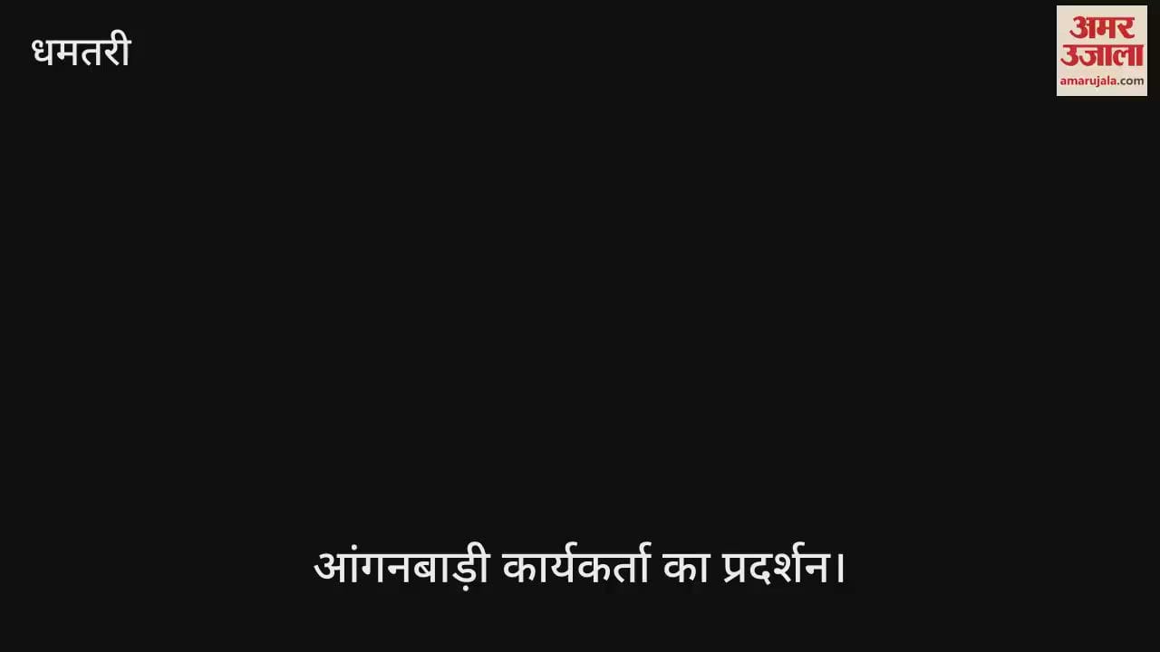 Once again in Dhamtari Anganwadi worker assistants opened a front against the government