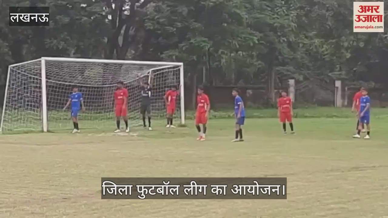 VIDEO: दिलकुशा ग्राउंड में जिला फुटबॉल लीग का आयोजन,  स्पोर्ट्स कॉलेज व इंटीग्रल एफ सी क्लब की टीमें भिड़ीं