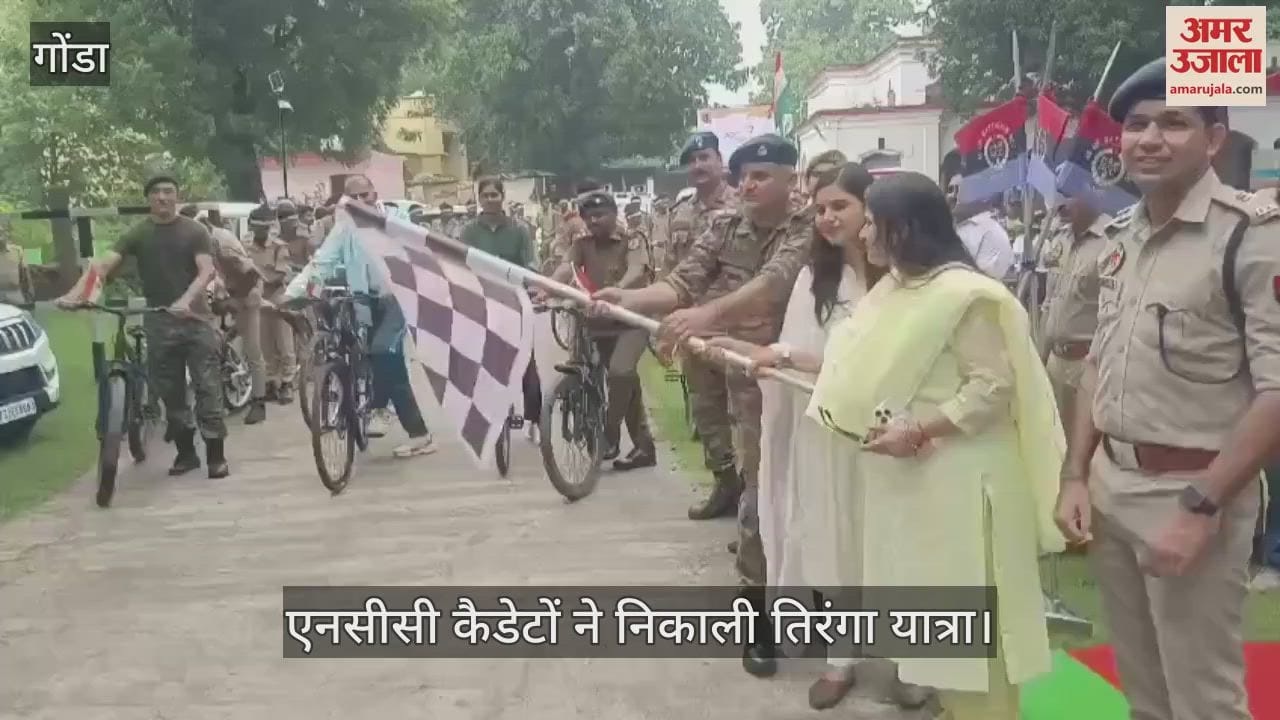 VIDEO: गोंडा में एनसीसी कैडेटों ने 21 किलोमीटर लंबी तिरंगा यात्रा निकाली