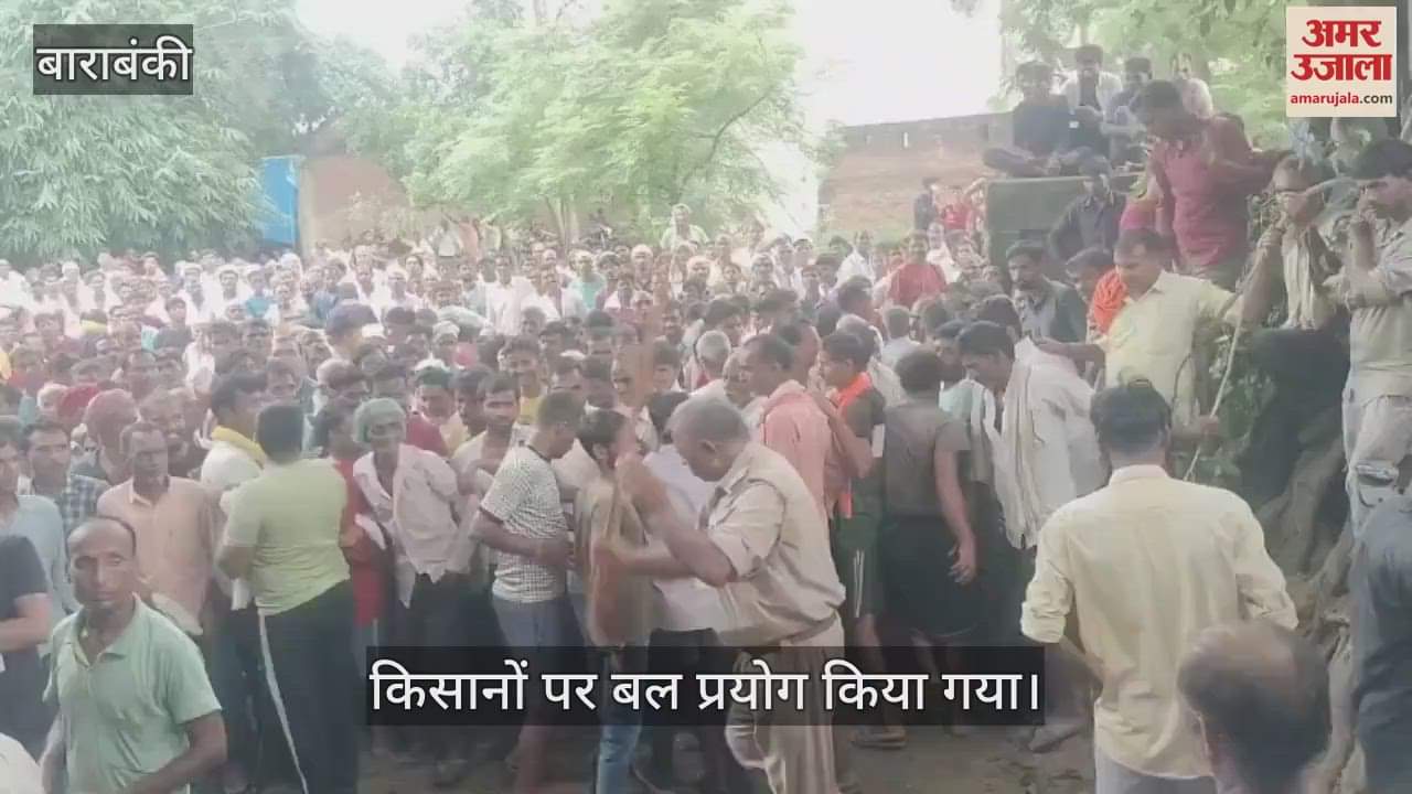 VIDEO: खाद वितरण केंद्र पर हंगामा, पुलिस ने किसानों पर किया बल प्रयोग, मची अफरातफरी