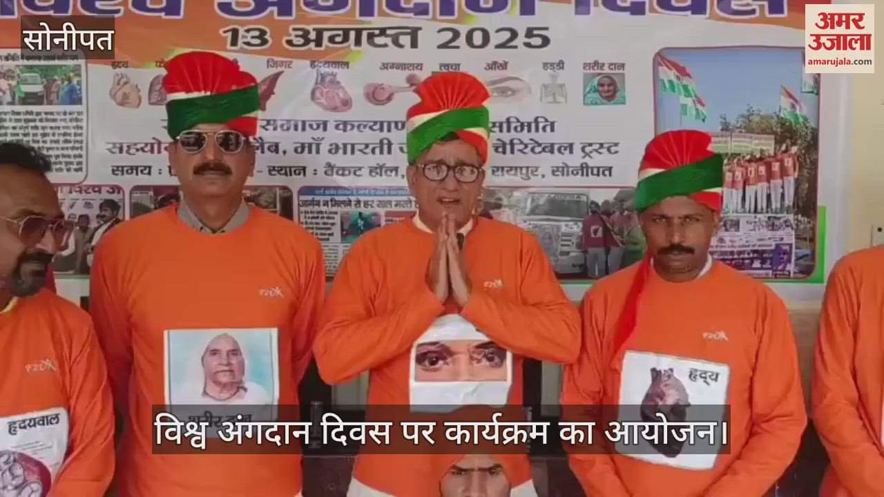 Organizing a program on World Organ Donation Day