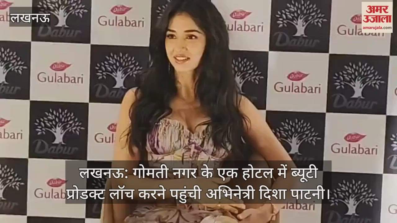 लखनऊ: गोमती नगर के एक होटल में ब्यूटी प्रोडक्ट लॉच करने पहुंची अभिनेत्री दिशा पाटनी