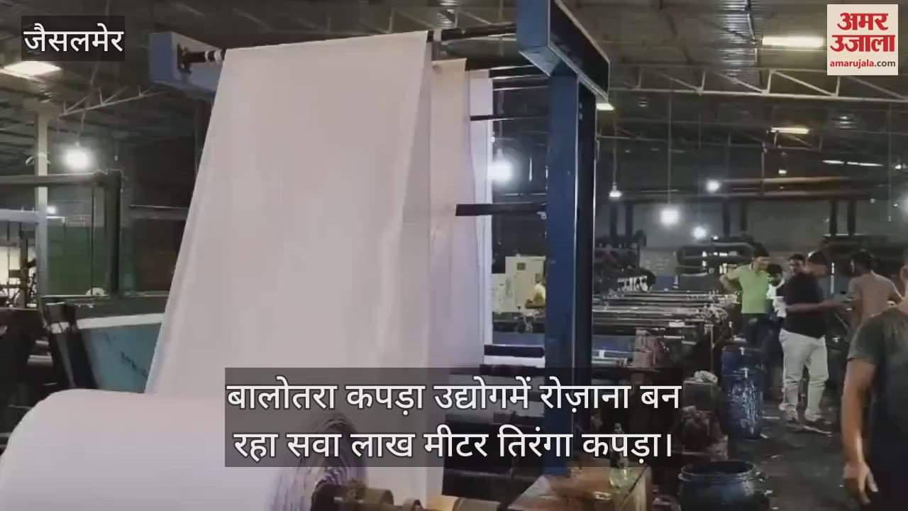 Rajasthan: ‘Har Ghar Tiranga’ Push Sparks Huge Demand, Balotra Producing 1.25 Lakh Metres of Flag Fabric Daily