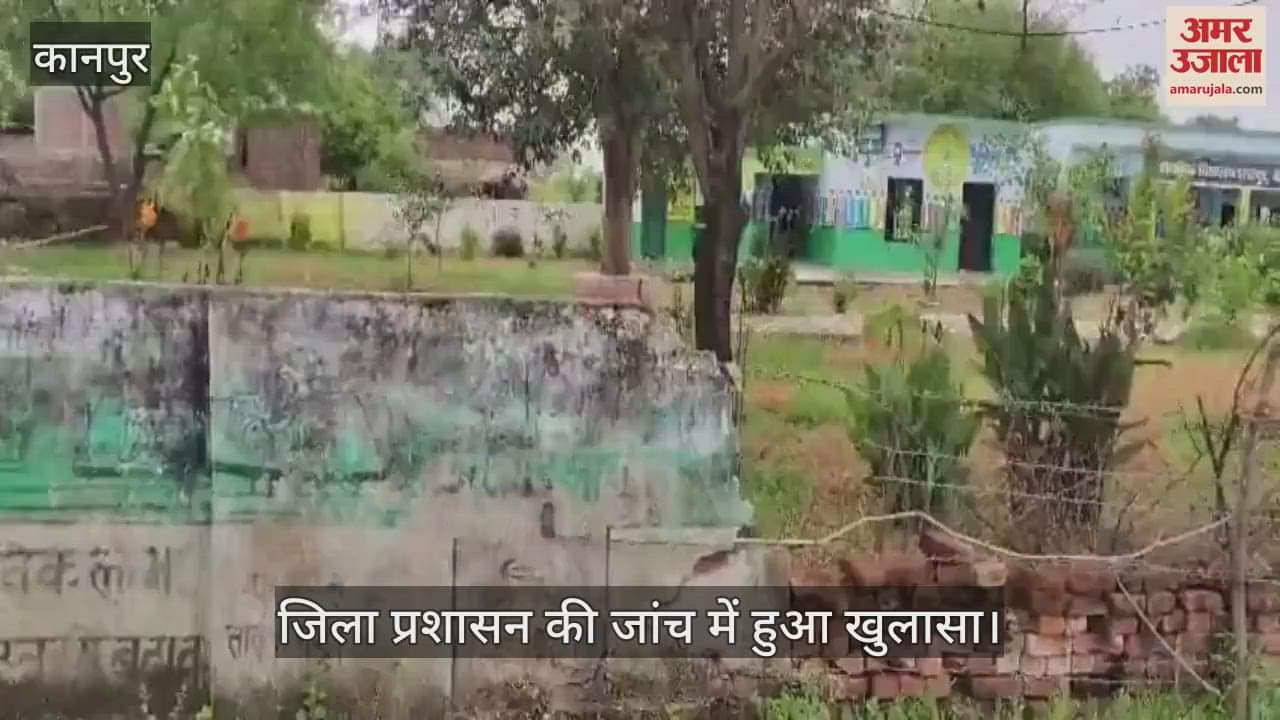 कानपुर में भीतरगांव ब्लॉक के 28 सरकारी स्कूलों की बिल्डिंग मिली जर्जर