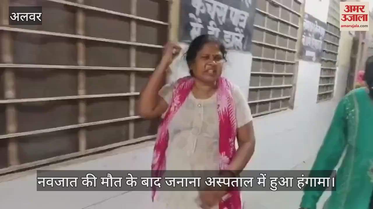 Alwar News: Newborn Dies at Janana Hospital, Family Accuses Doctors of Negligence, Creates Uproar