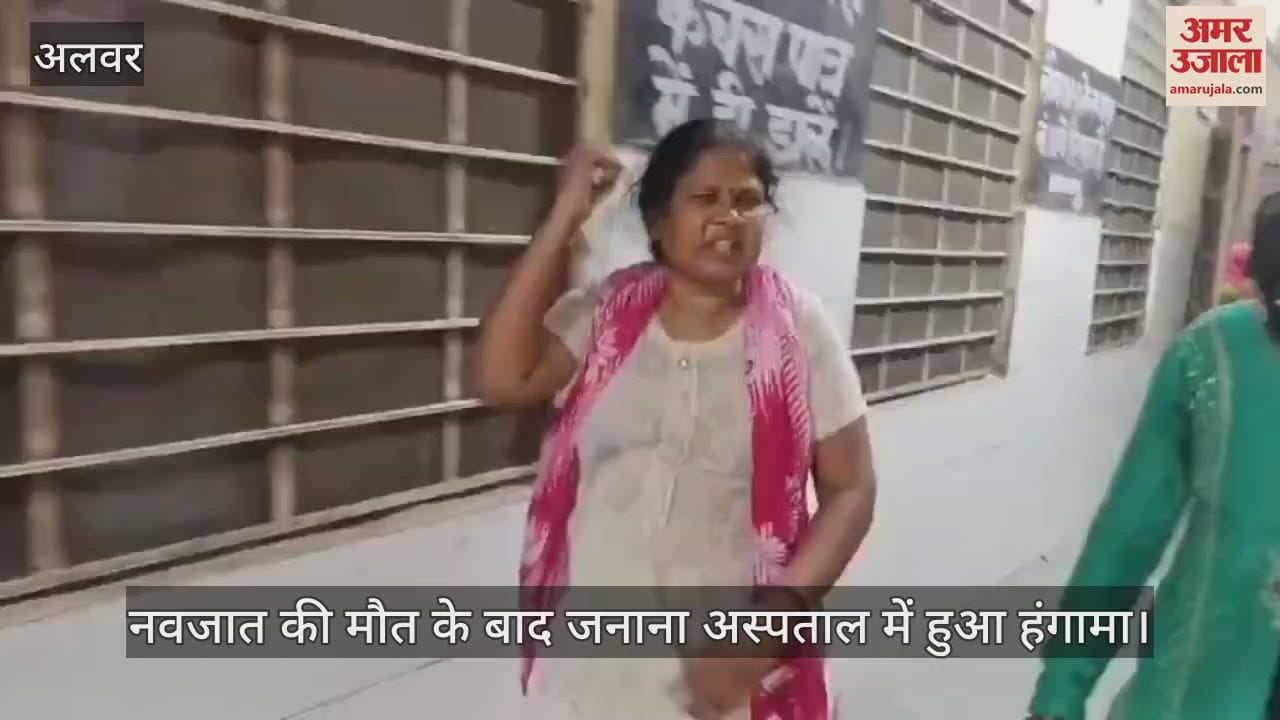 Alwar News: Newborn Dies at Janana Hospital, Family Accuses Doctors of Negligence, Creates Uproar