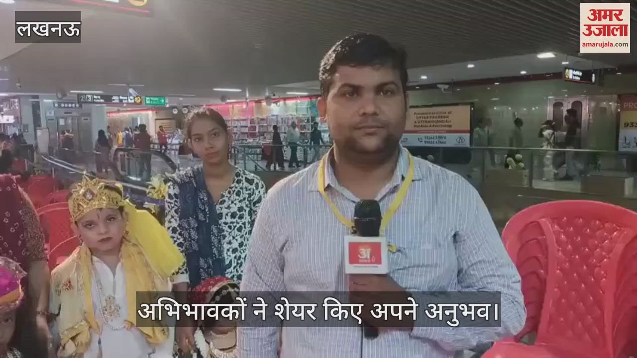 VIDEO: घर-घर राधा-कान्हा: राधा कृष्ण बनकर खिले बच्चे, अभिभावकों ने शेयर किए अपने अनुभव