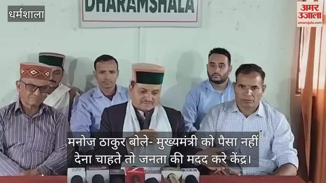 Manoj Thakur said- If the Centre does not want to give money to the Chief Minister, then it should help the people