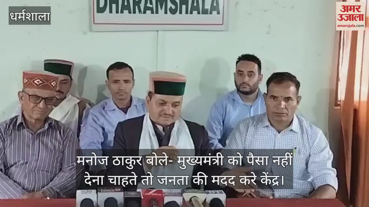 Manoj Thakur said- If the Centre does not want to give money to the Chief Minister, then it should help the people