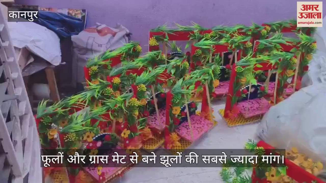 कानपुर में कान्हा के लिए बन रहे हैं खास झूले, फूलों और ग्रास मेट वालों की ज्यादा मांग