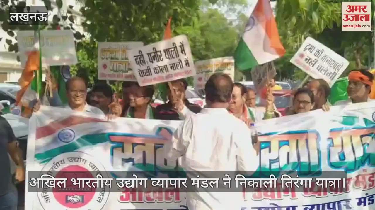 VIDEO : अखिल भारतीय उद्योग व्यापार मंडल ने निकाली तिरंगा यात्रा