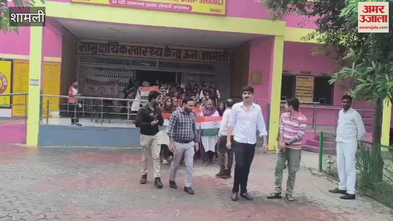 Shamli: ऊन सीएचसी पर स्वास्थ्यकर्मियों ने निकाली तिरंगा रैली, चिकित्सकों व स्टाफ ने लिया भाग