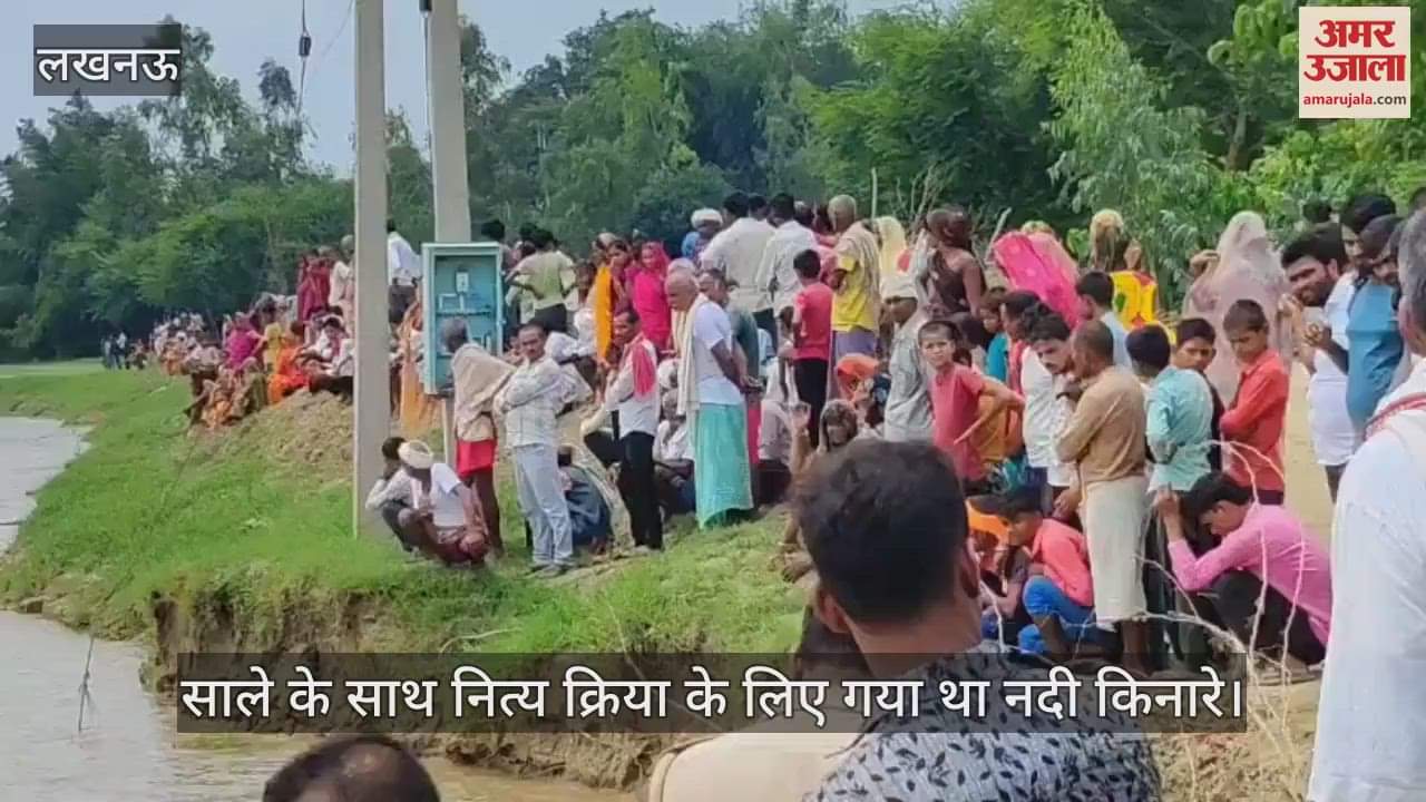 VIDEO: ससुराल आया युवक नदी में डूबा, शव की तलाश जारी, बलरामपुर का रहने वाला है युवक