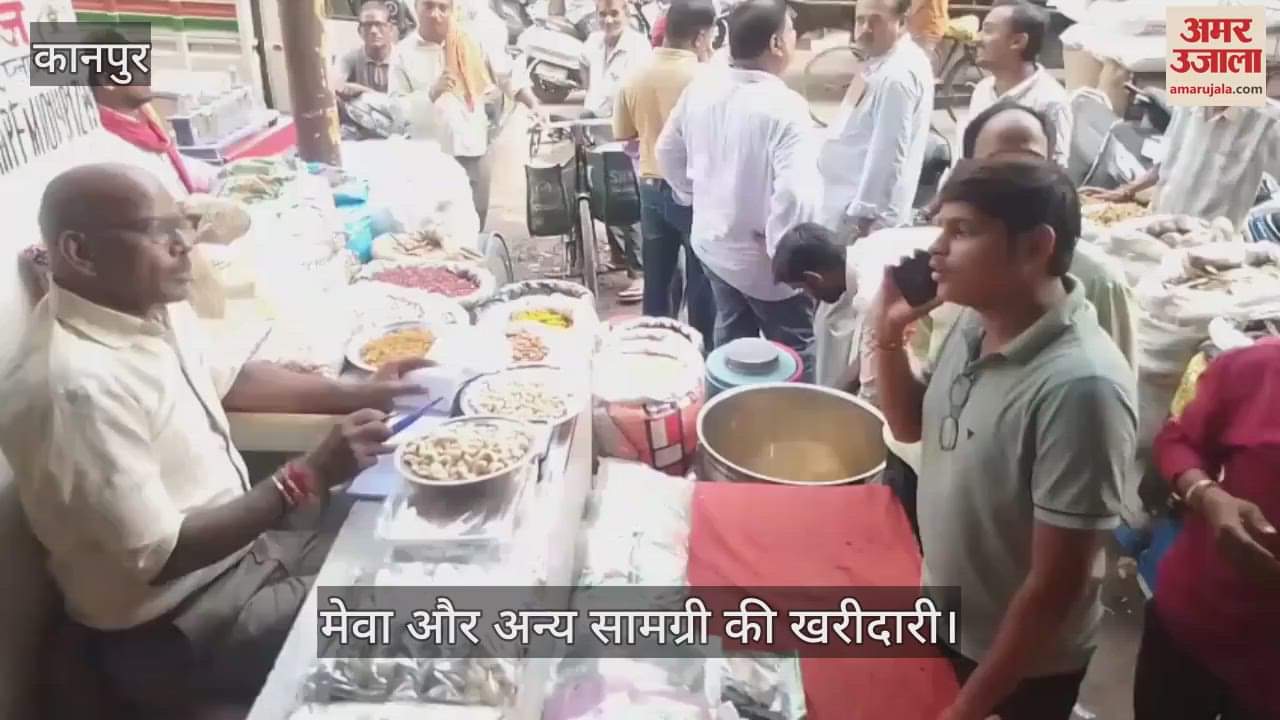 कानपुर में जन्माष्टमी पर नयागंज में मेवा खरीदने उमड़ी ग्राहकों की भीड़