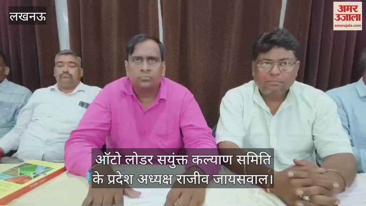 VIDEO: उत्तर प्रदेश ऑटो लोडर सयुंक्त कल्याण समिति के अध्यक्ष की प्रेस वार्ता