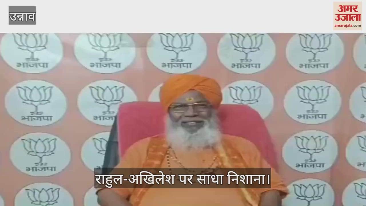 उन्नाव में सांसद साक्षी महाराज बोले- मोदी झुकना नहीं झुकाना जानते