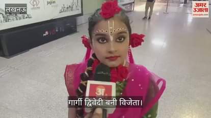 VIDEO: घर-घर राधा-कान्हा:  गार्गी द्विवेदी बनी विजेता... बोलीं - बहुत अच्छा लगा, मम्मी ने भी शेयर की अपने अनुभव