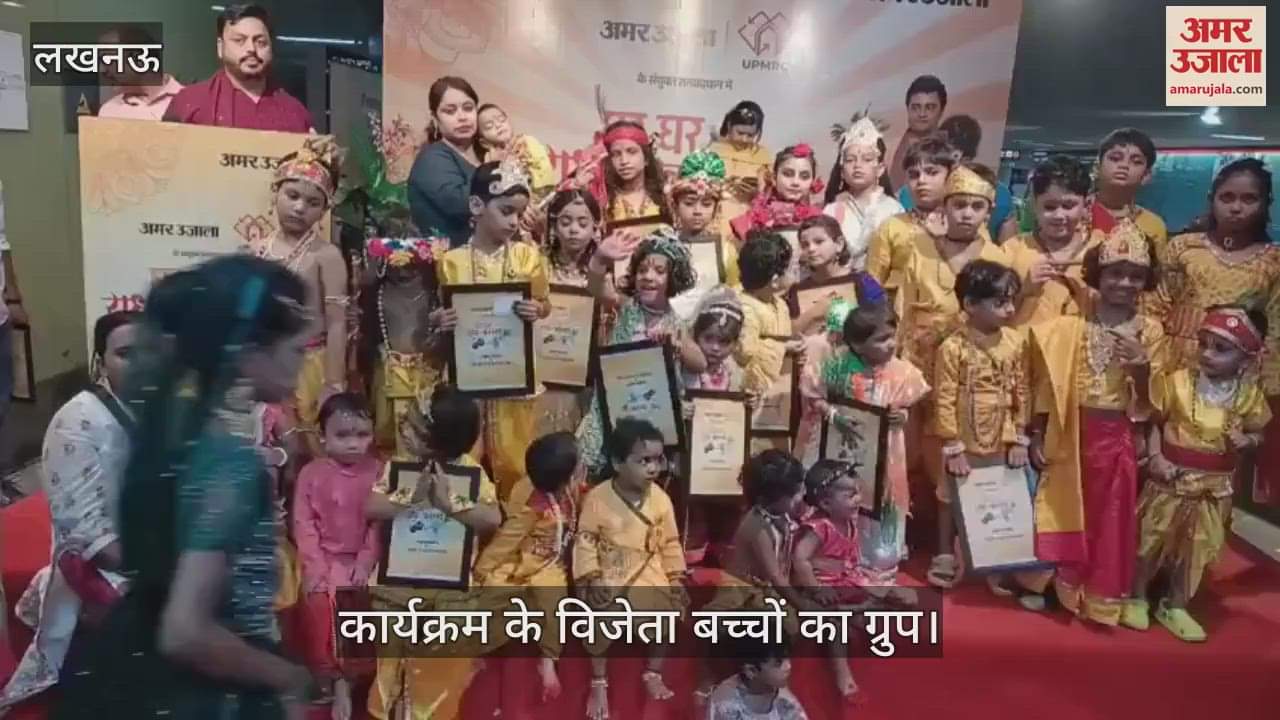 VIDEO: घर-घर राधा-कान्हा:  कार्यक्रम के विजेता बच्चों का ग्रुप