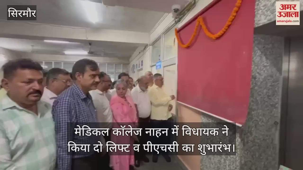 MLA inaugurated two lifts and PHC in Medical College Nahan