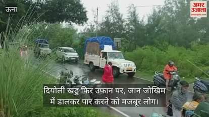 Dioli Khad is in spate again, people are forced to cross it risking their lives