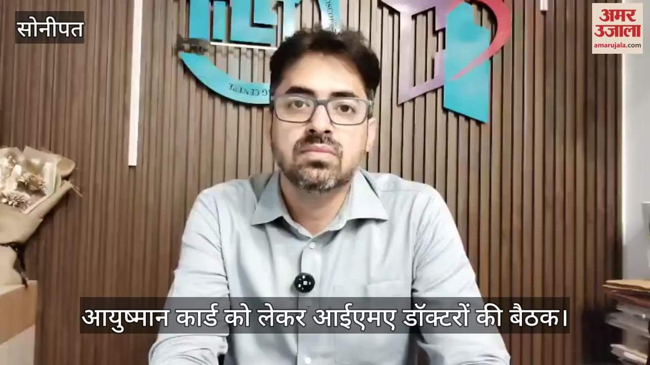 IMA doctors meeting regarding Ayushman card