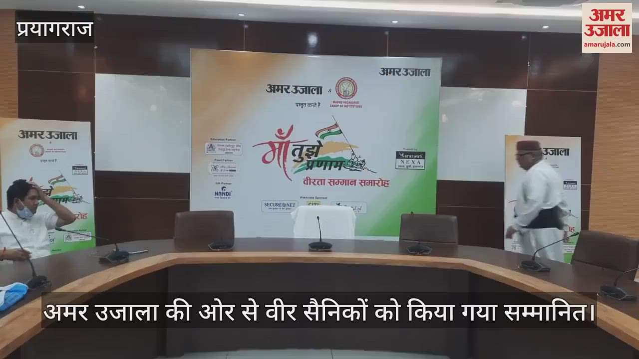 Brave soldiers were honored by Amar Ujala, slogans of Bharat Mata ki Jai reverberated