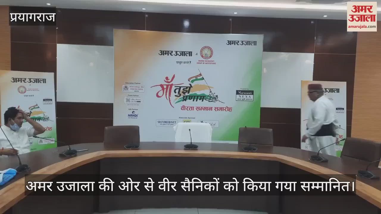 Brave soldiers were honored by Amar Ujala, slogans of Bharat Mata ki Jai reverberated