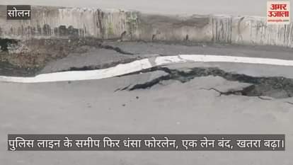 Solan: Fourlane collapsed again near the police line, one lane closed, danger increased