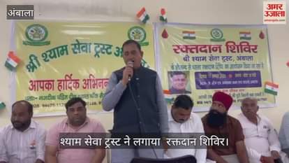 Shri Shyam Seva Trust organized the first blood donation camp
