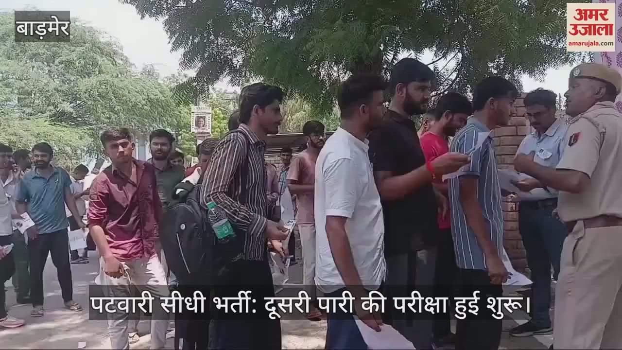 Patwari direct recruitment Second shift exam started