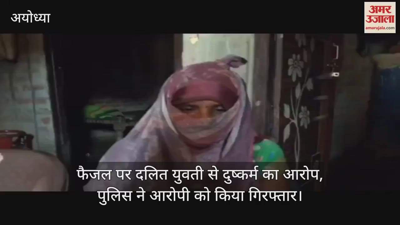 अयोध्या में फैजल पर दलित युवती से दुष्कर्म का आरोप, पुलिस ने आरोपी को किया गिरफ्तार