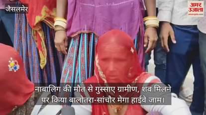 Balotra News' The body of a 17-year-old girl who went missing two days ago was found on the highway