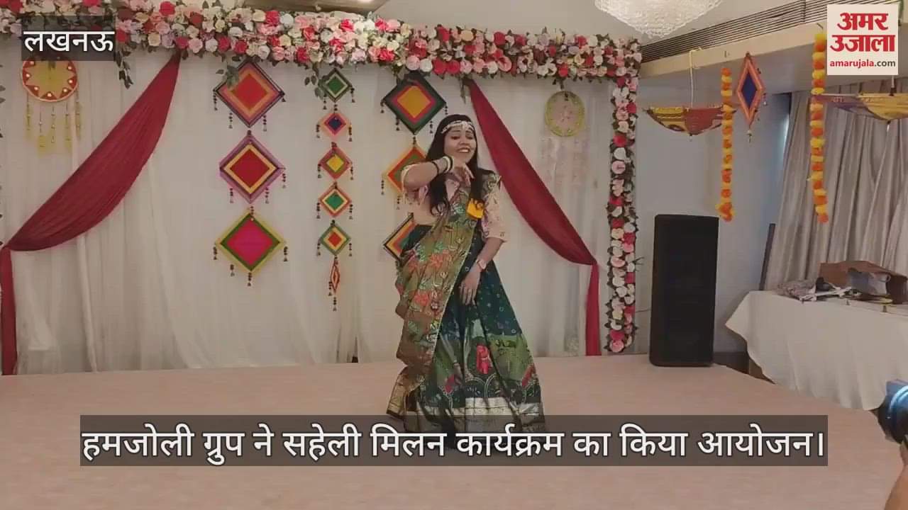 लखनऊ में हमजोली ग्रुप ने सहेली मिलन कार्यक्रम का किया आयोजन