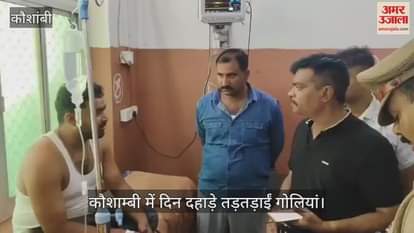 Bullets were fired in broad daylight in Kaushambi, jeweler was injured and jewelry was looted