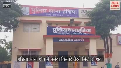 Harda News: Bodies of a middle aged man and a child recovered from Narmada river