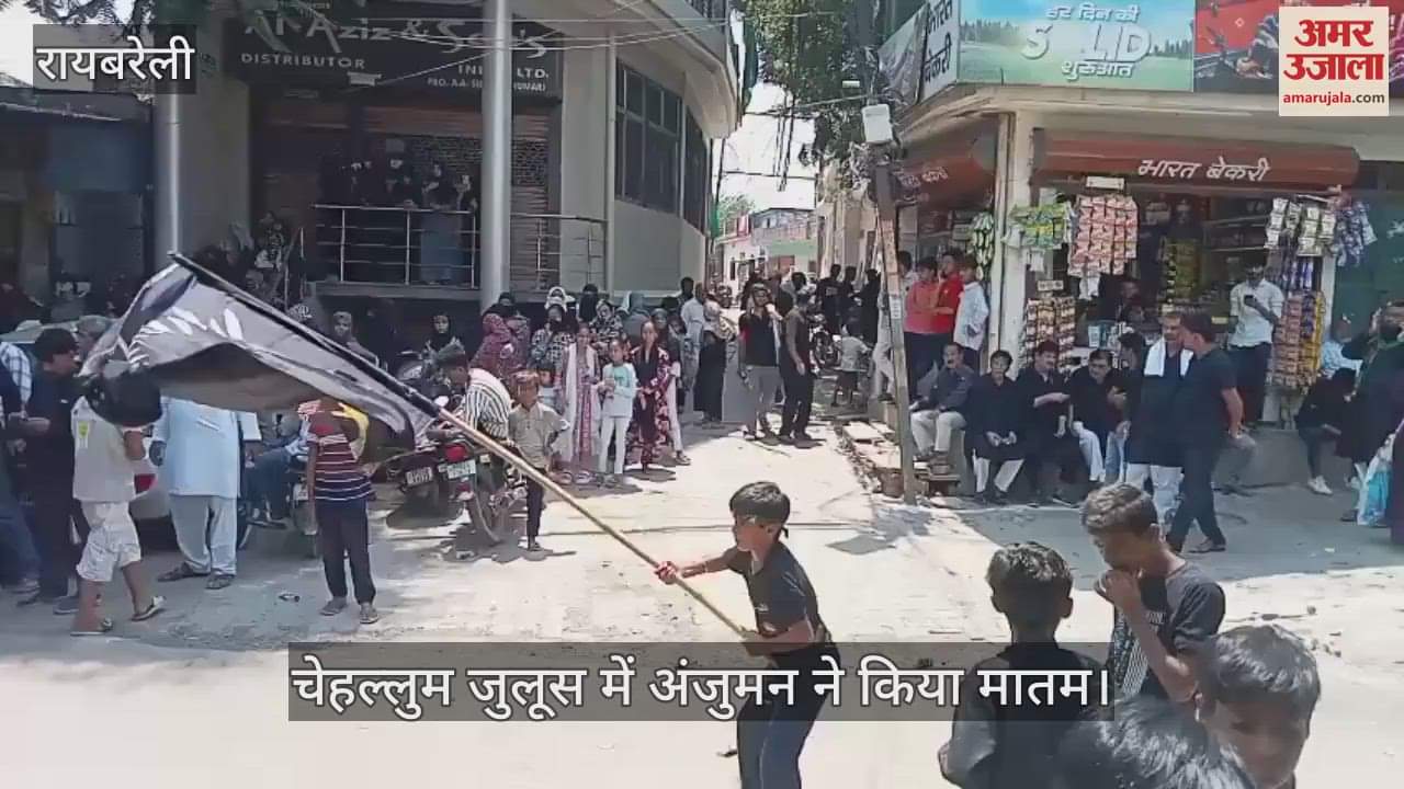 रायबरेली में निकाला गया चेहल्लुम का जुलूस, अंजुमन ने किया मातम