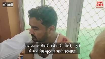 The bullion trader was shot, the criminals ran away after looting a bag full of jewels, the police were left helpless