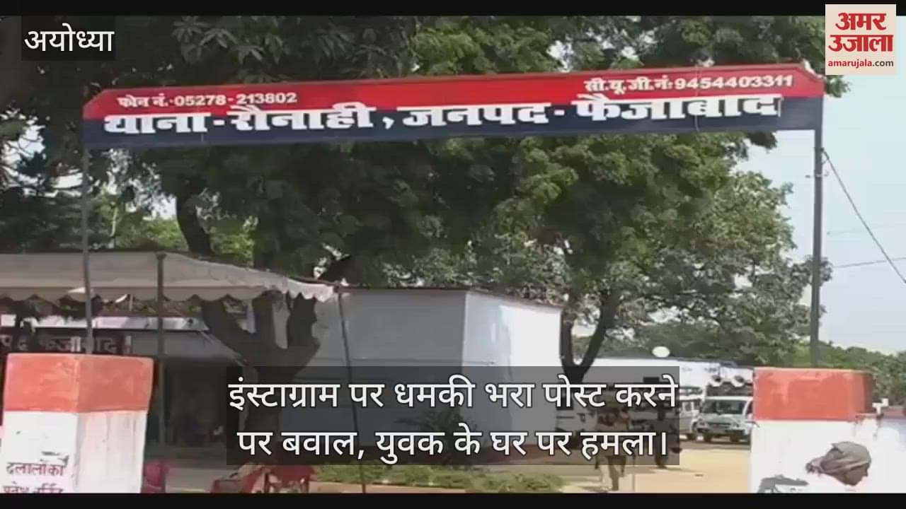 इंस्टाग्राम पर धमकी भरा पोस्ट करने पर बवाल, युवक के घर पर हमला, बुजुर्ग मरणासन्न... कई घायल