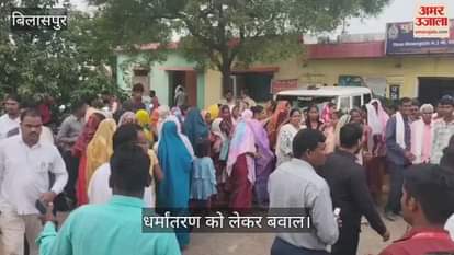 Ruckus over conversion in Jondhra village of Bilaspur allegations of conversion under the guise of prayer meeting