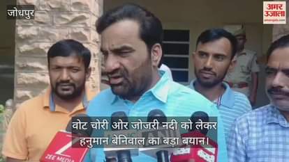 Hanuman Beniwal's big statement on vote theft and Jojri river