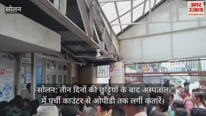 Solan: After three days of holidays, queues formed in the hospital from the prescription counter to the OPD