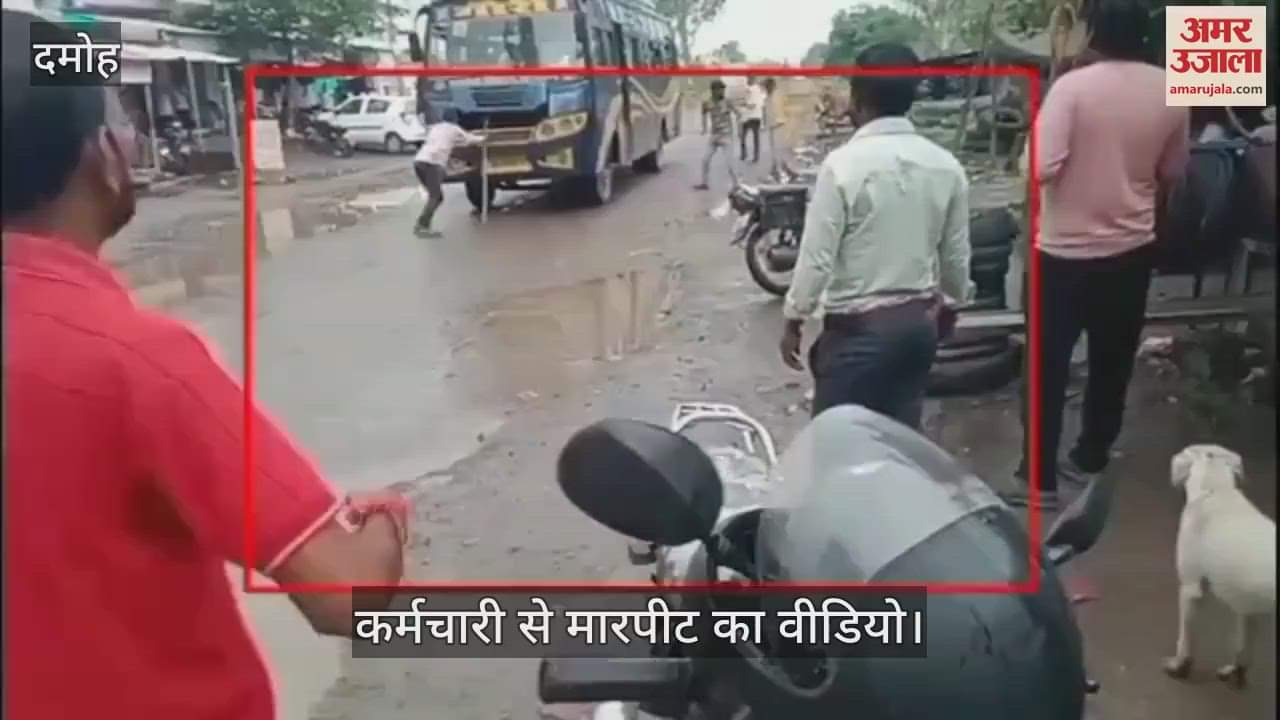 Damoh News: The employee was attacked with sticks after stopping the bus in the middle of the road
