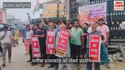 Protest against Manisha murder case in Jhajjar