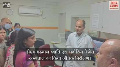 DM Swati Bhadauria conducted a surprise inspection of Base Hospital Srinagar Garhwal